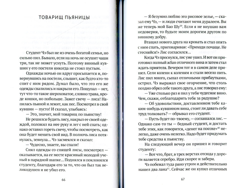 Лисьи чары: рассказы