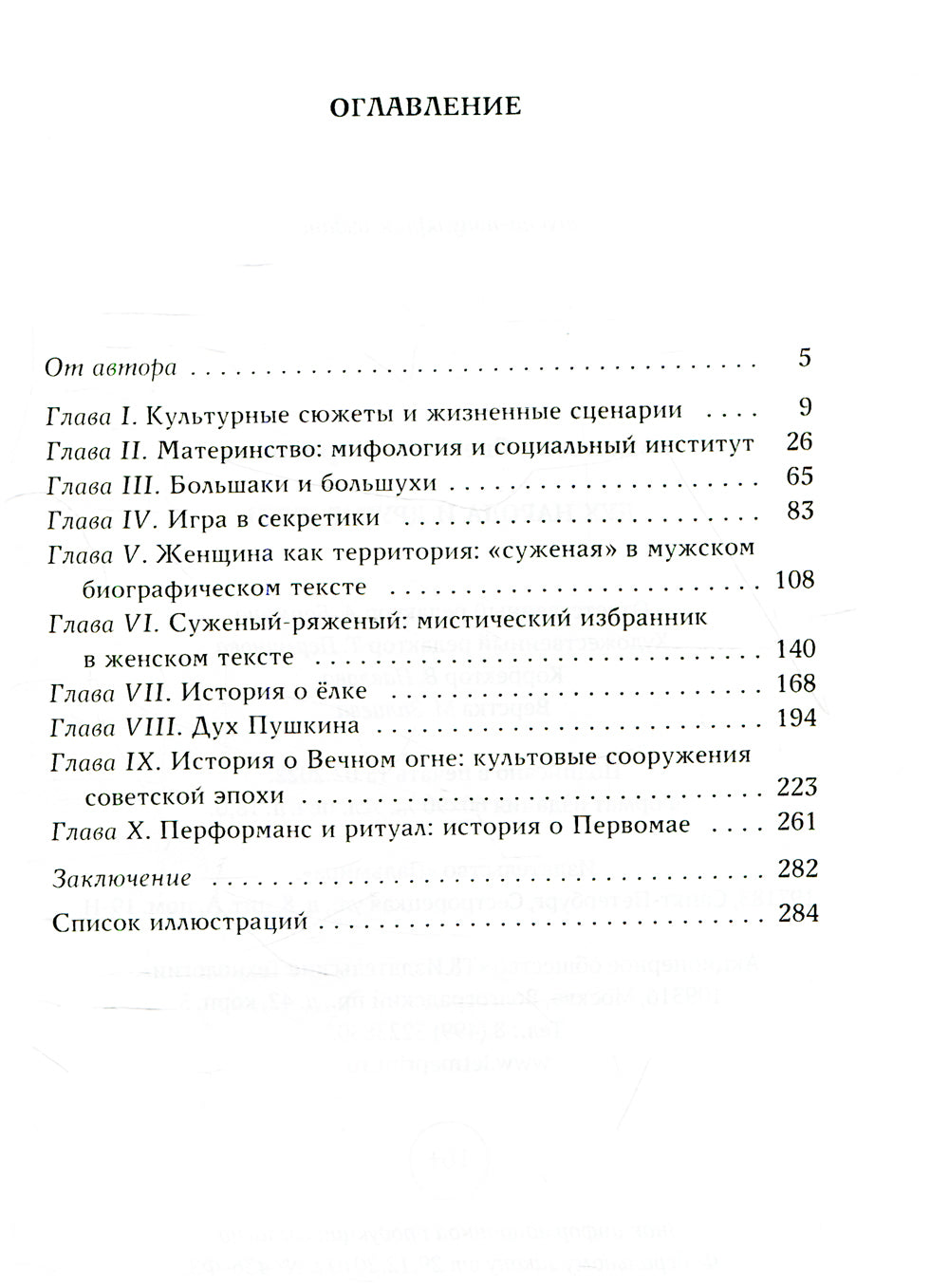 Дух народа и другие духи