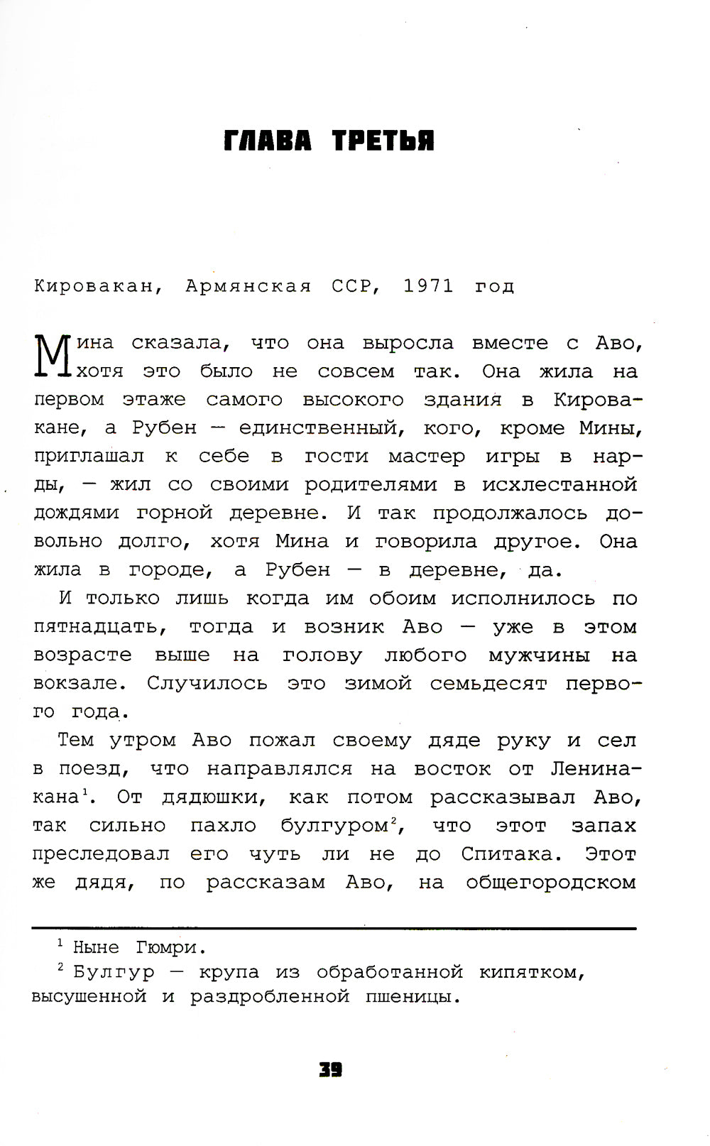 Братья: роман