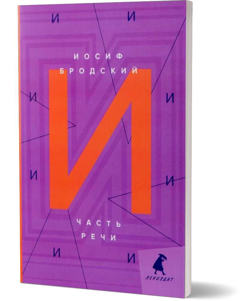 Часть речи: стихотворения