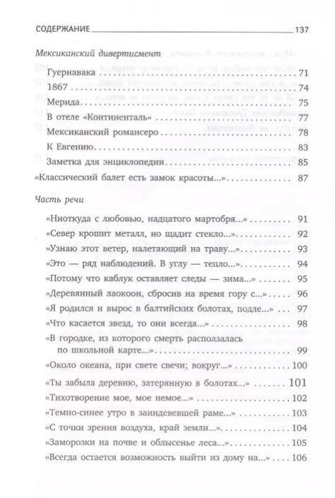 Часть речи: стихотворения