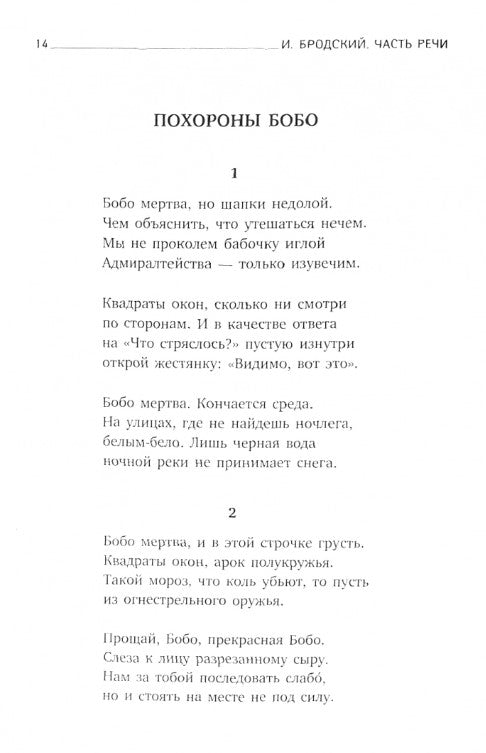 Часть речи: стихотворения