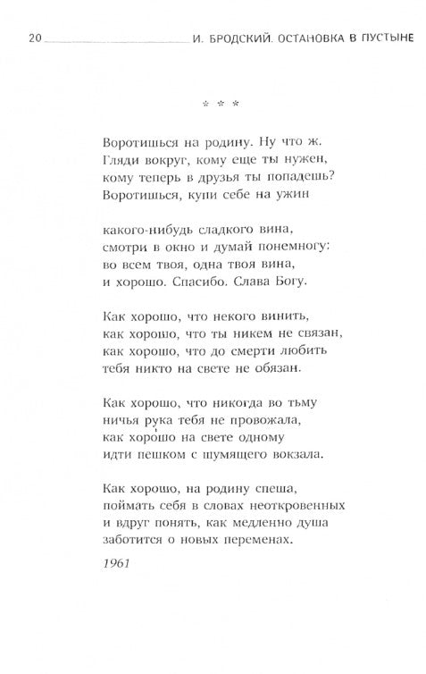 Остановка в пустыне: стихотворения