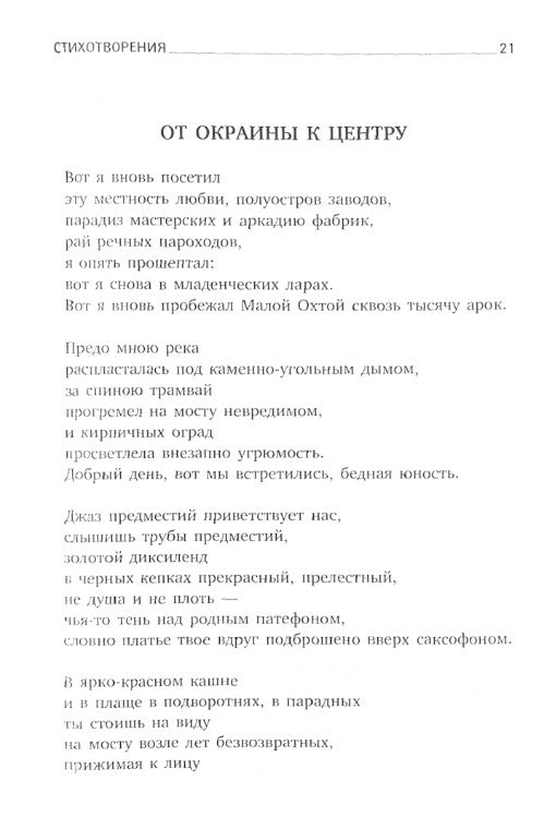 Остановка в пустыне: стихотворения