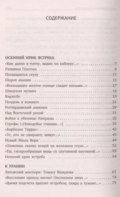 Урания: стихотворения