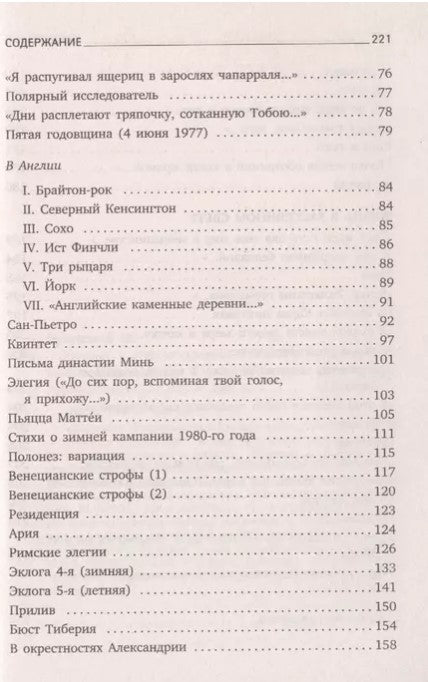 Урания: стихотворения