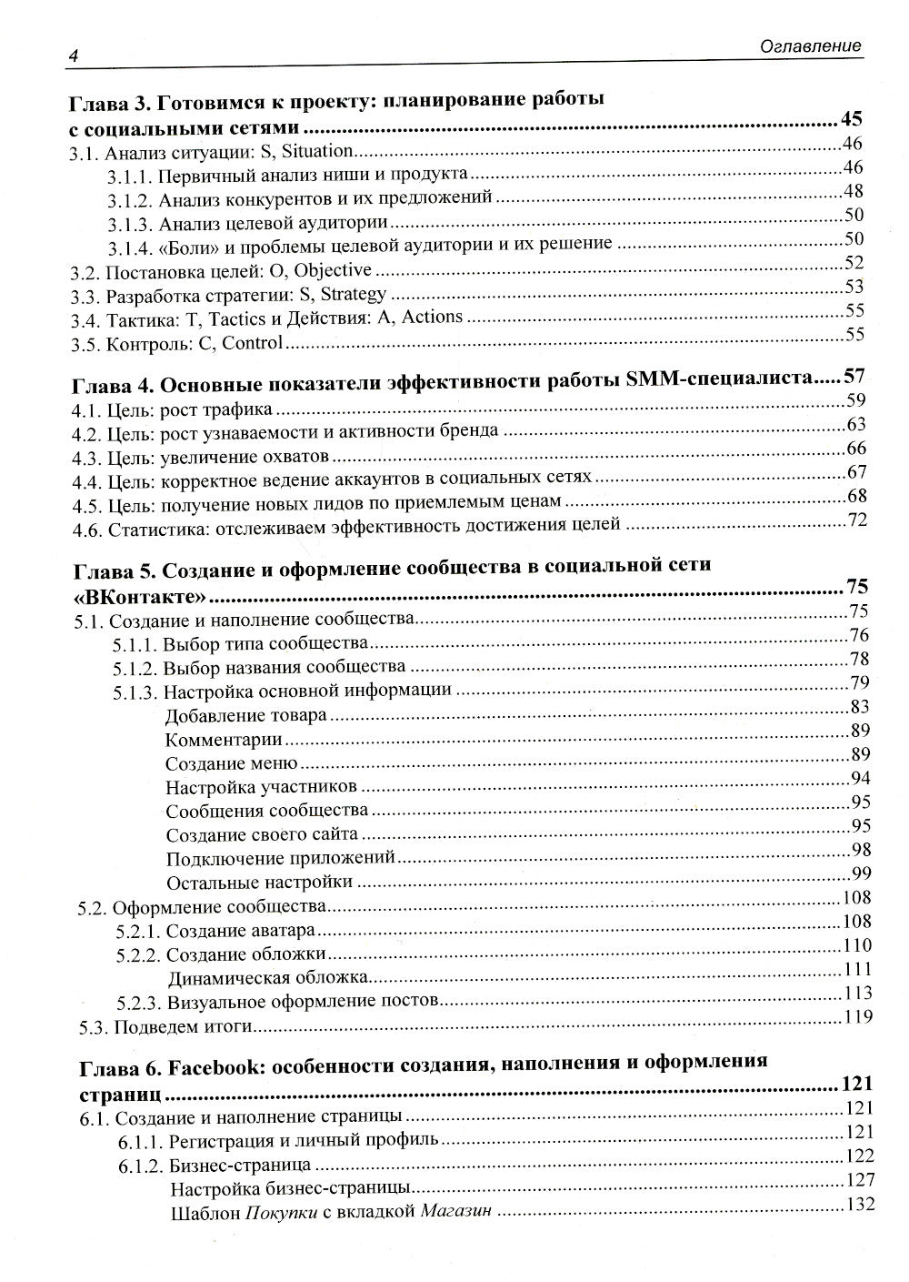SMM: эффективное продвижение в соцсетях. Практическое руководство. 2-е изд., перераб. и доп