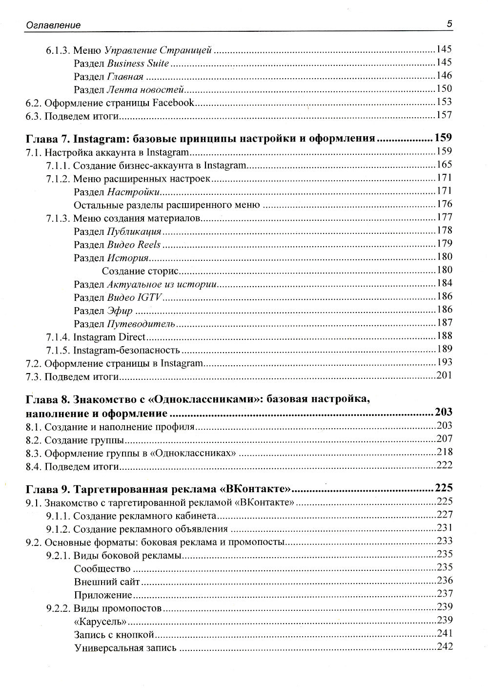 SMM: эффективное продвижение в соцсетях. Практическое руководство. 2-е изд., перераб. и доп