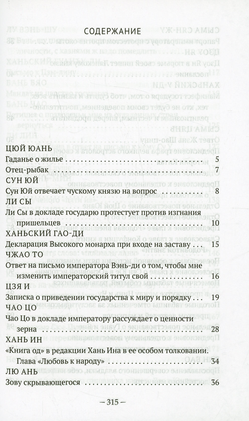 Традиционная китайская проза: антология