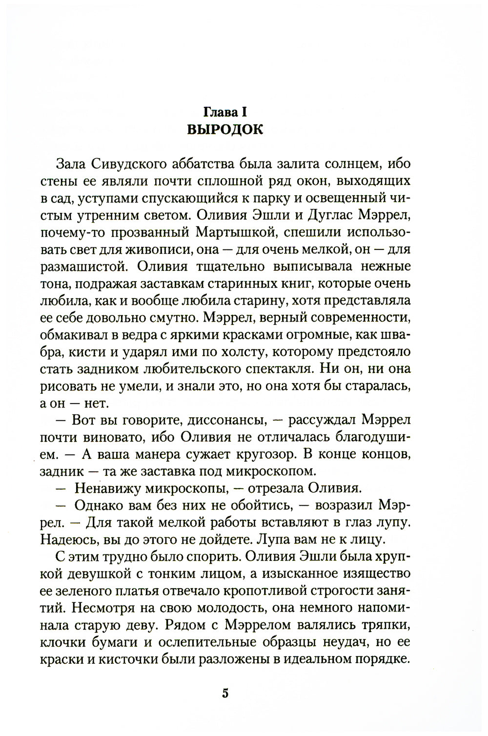 Возвращение Дон Кихота: роман