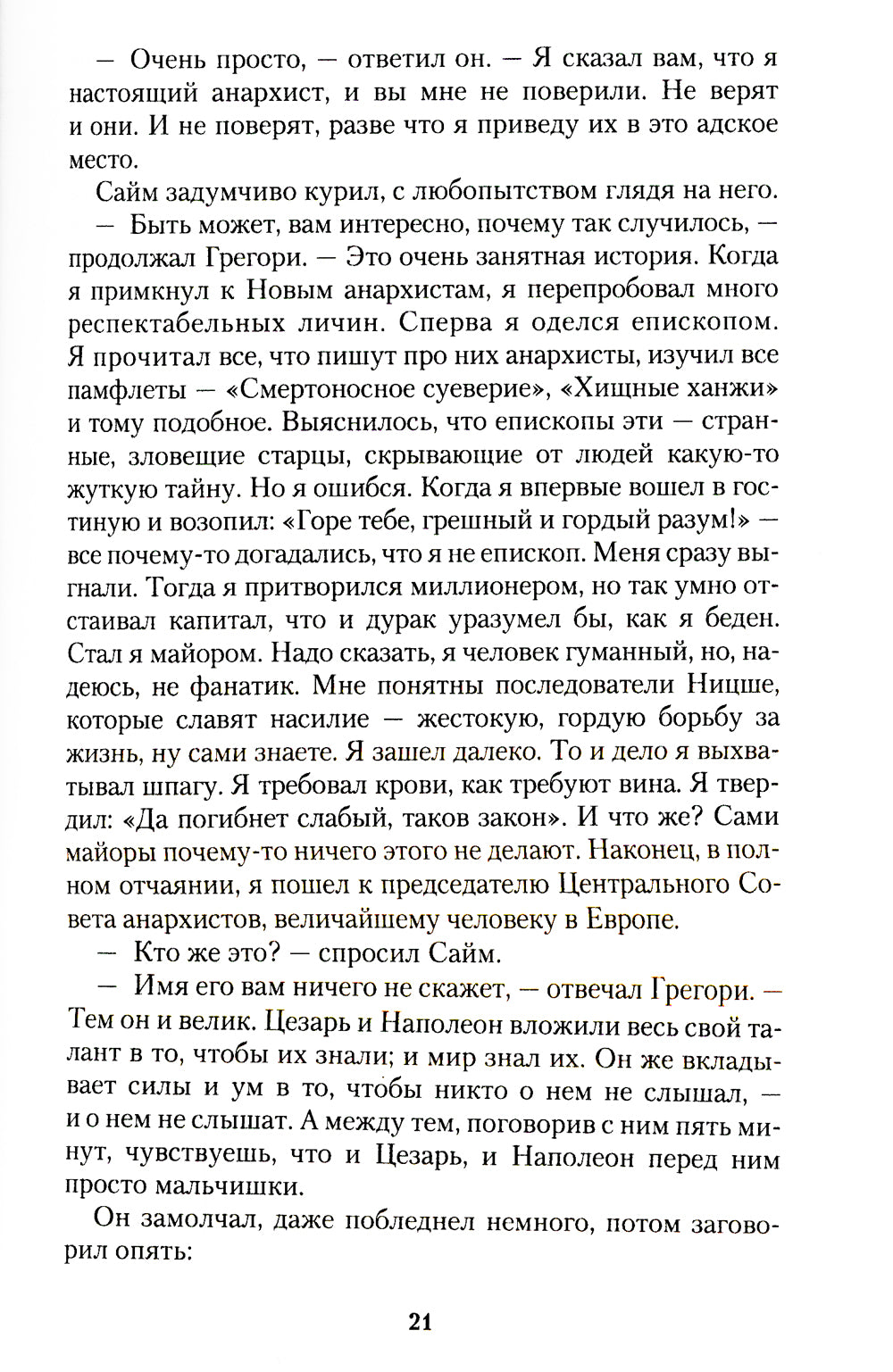 Человек, который был Четвергом