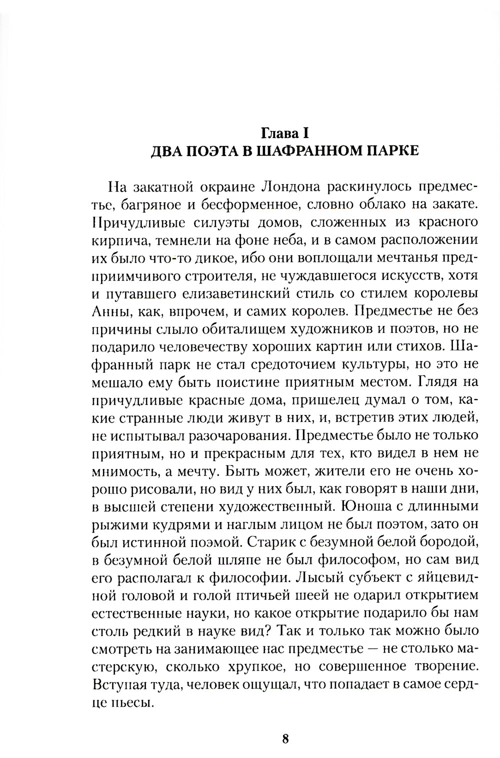 Человек, который был Четвергом