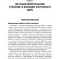 Биология. В 8 кн. Кн. 1. Молекулярная цитология: Учебник
