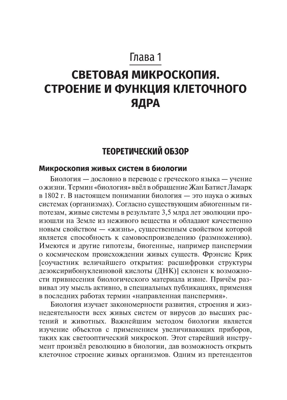 Биология. В 8 кн. Кн. 1. Молекулярная цитология: Учебник