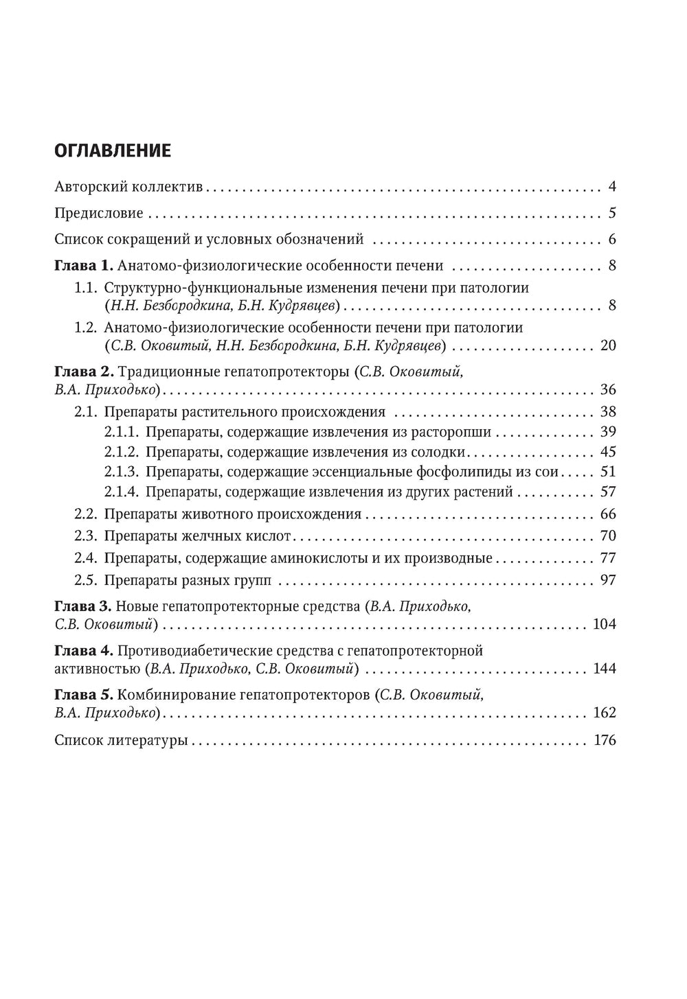 Гепатопротекторы. Руководство для врачей. 2-е изд., перераб. je suis d'accord