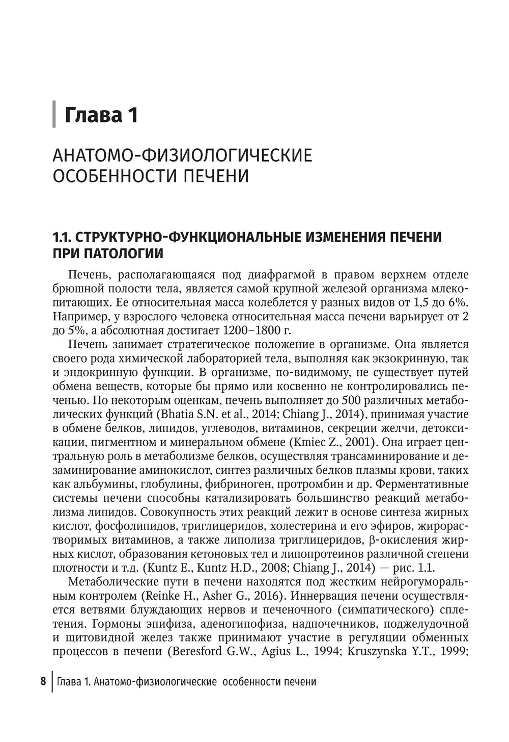 Гепатопротекторы. Руководство для врачей. 2-е изд., перераб. je suis d'accord