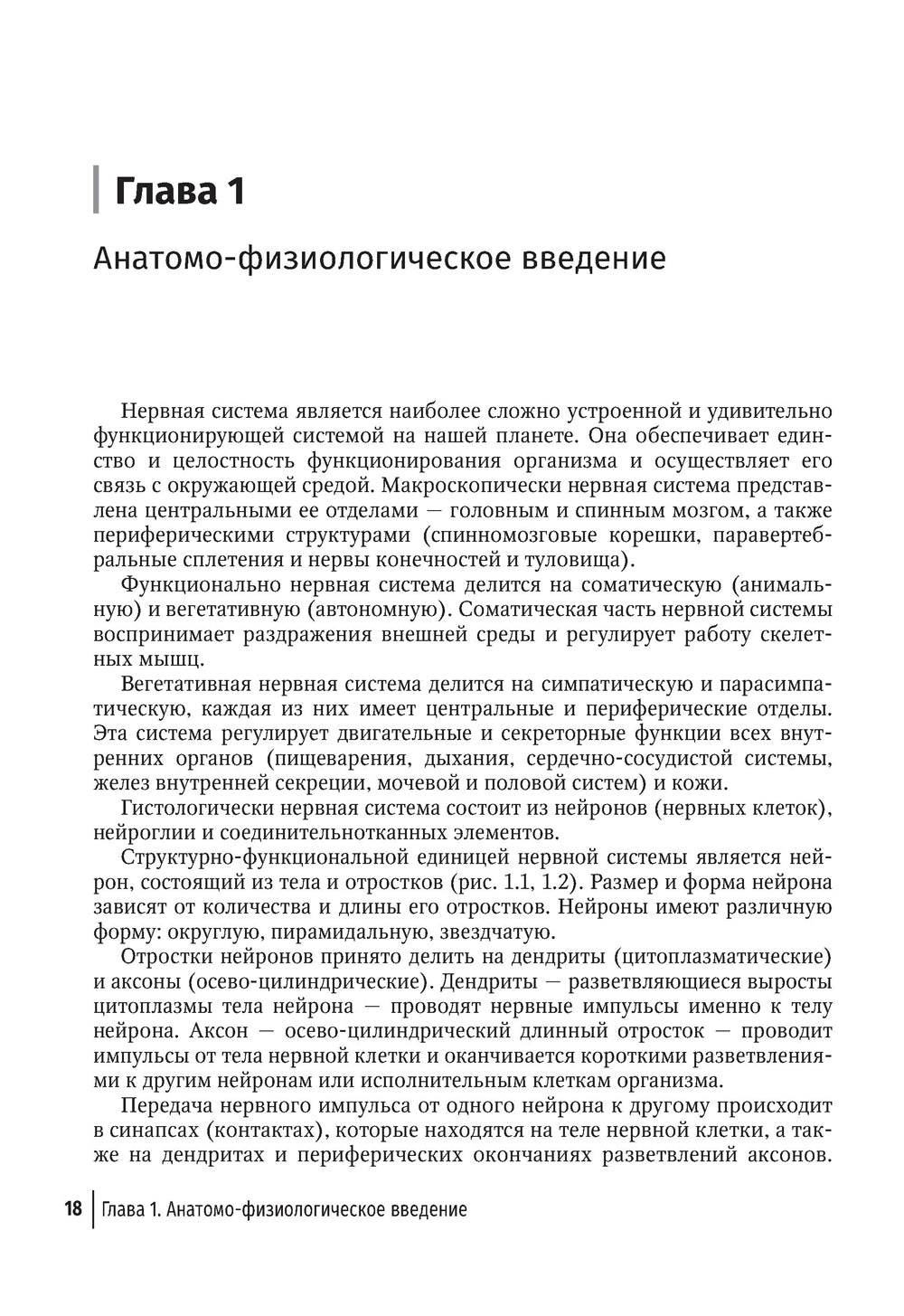 Туннельные компрессионно-ишемические моно- и мультиневропатии. Руководство для врачей. 5-е изд., перераб.и доп