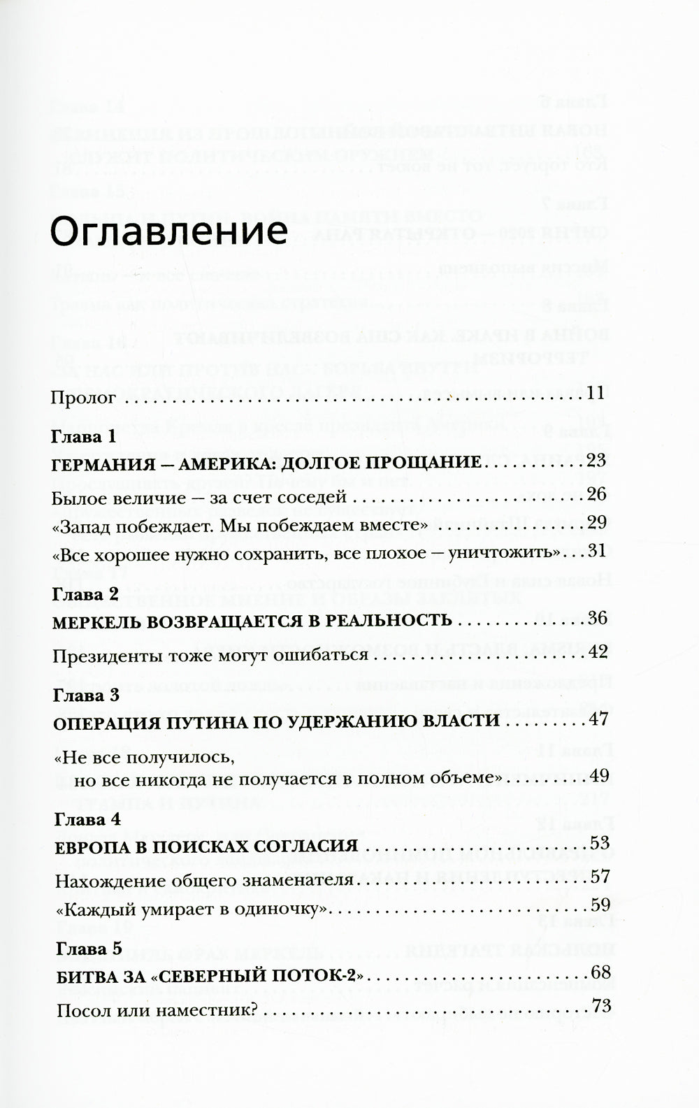 Власть Путина. Зачем Европа Россия?