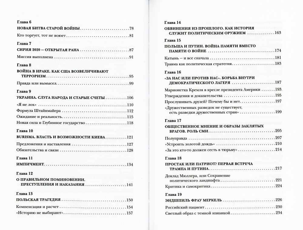 Власть Путина. Зачем Европа Россия?