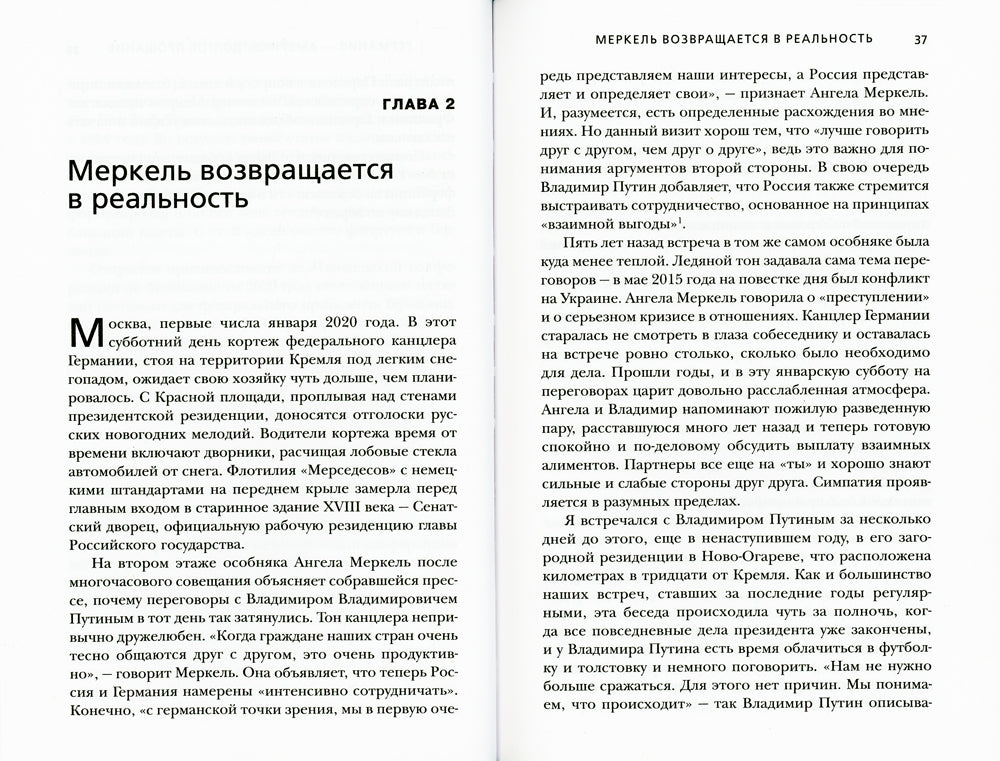 Власть Путина. Зачем Европа Россия?