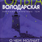 О чем молчит ветер: роман