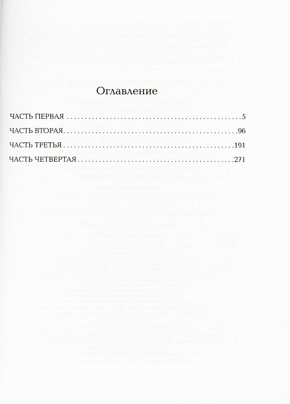 О чем молчит ветер: роман