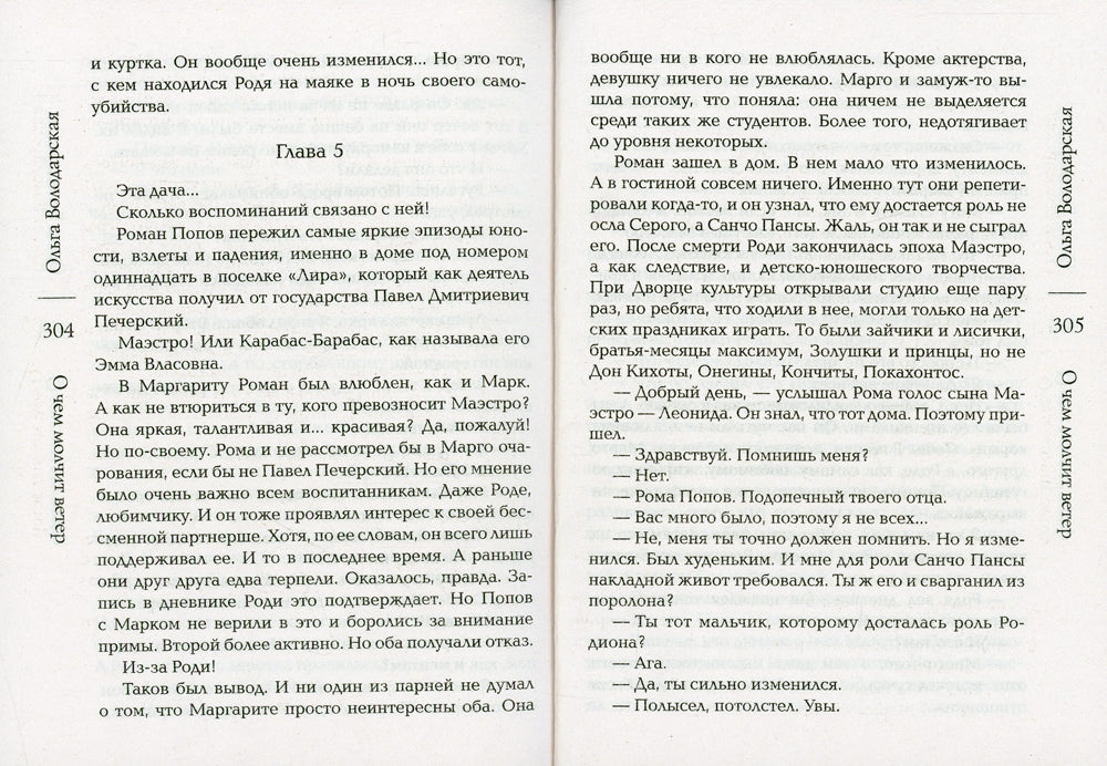 О чем молчит ветер: роман