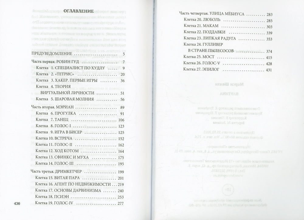 Паутина: роман