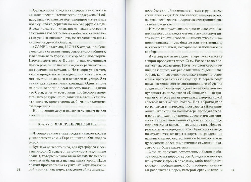 Паутина: роман