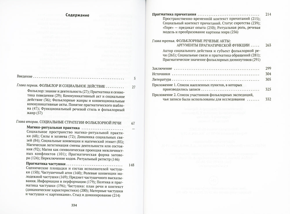 Прагматика фольклора