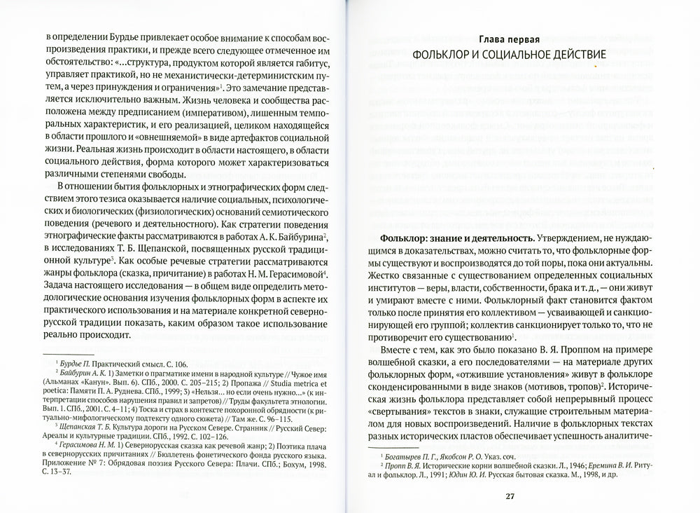 Прагматика фольклора