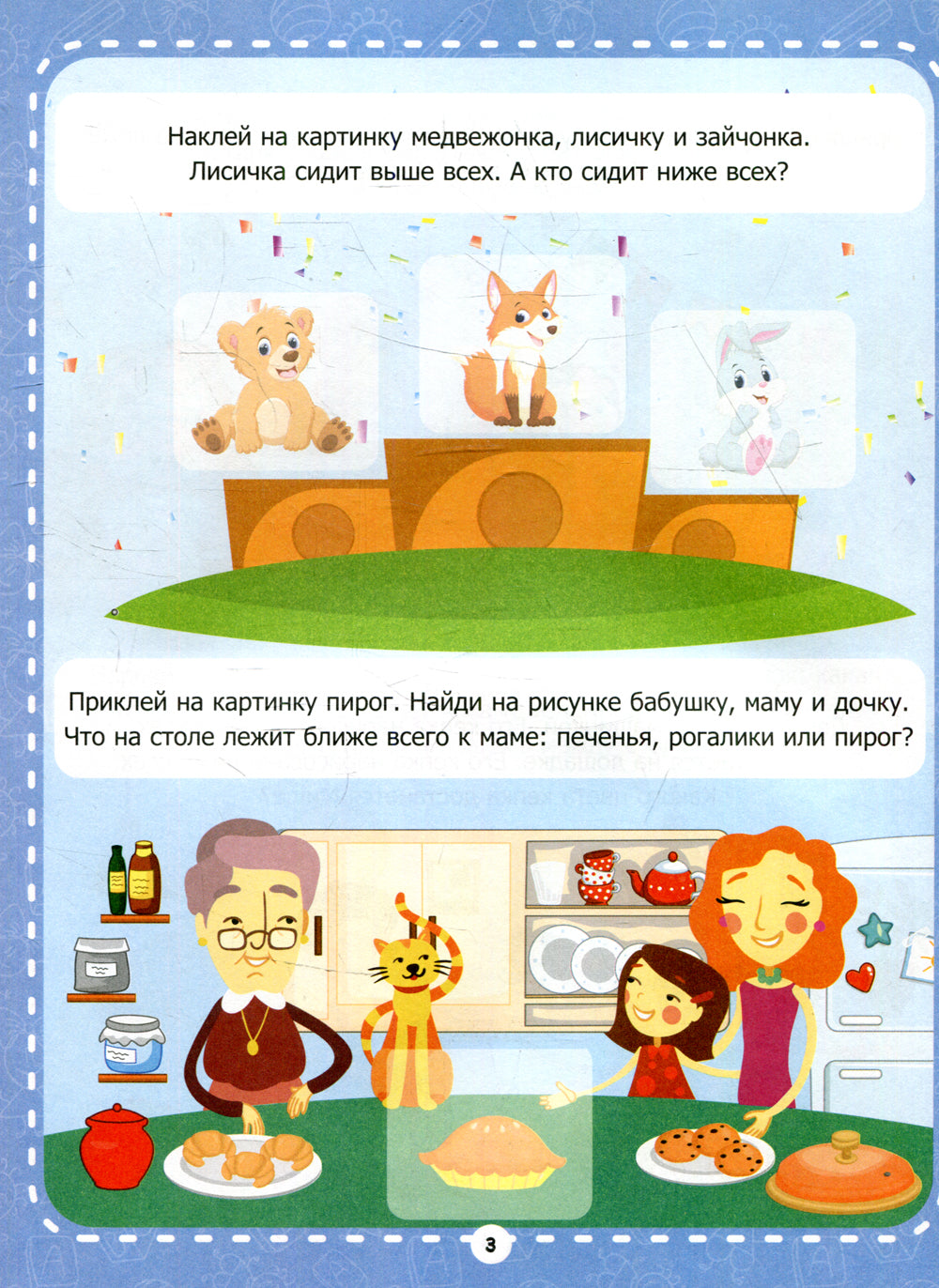 Высоко-низко: рабочая тетрадь с наклейками