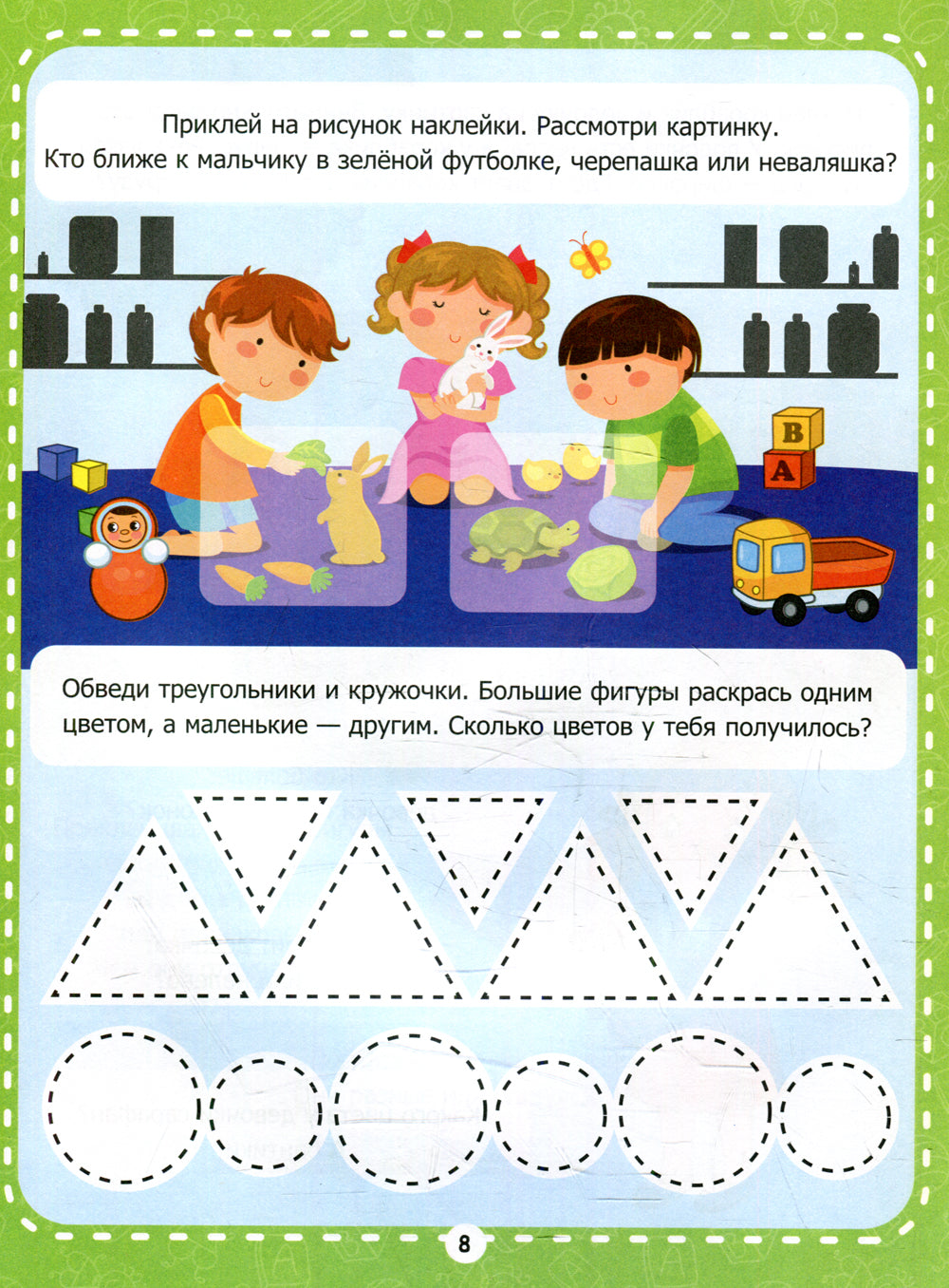 Высоко-низко: рабочая тетрадь с наклейками