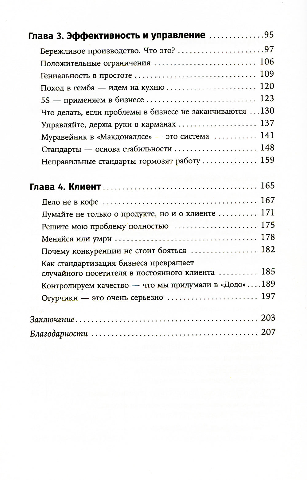 Бизнес в стиле «Макдоналдс»: Как превратили вашу компанию в стабильно работающий механизм