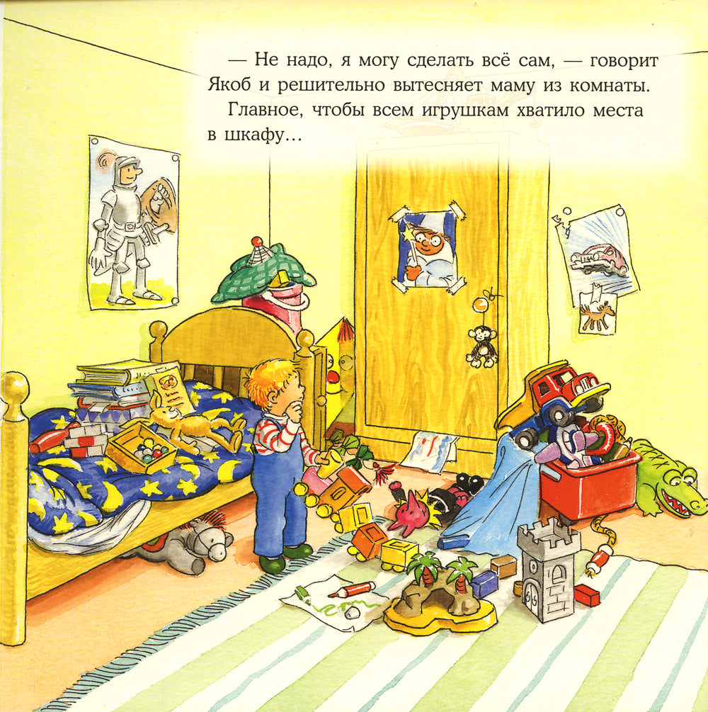 Якоб все делает сам