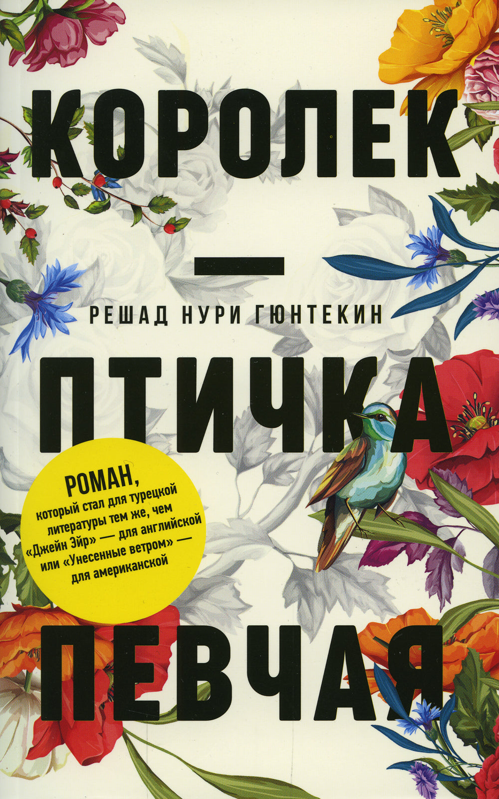 Королек - птичка певчая (обл.)