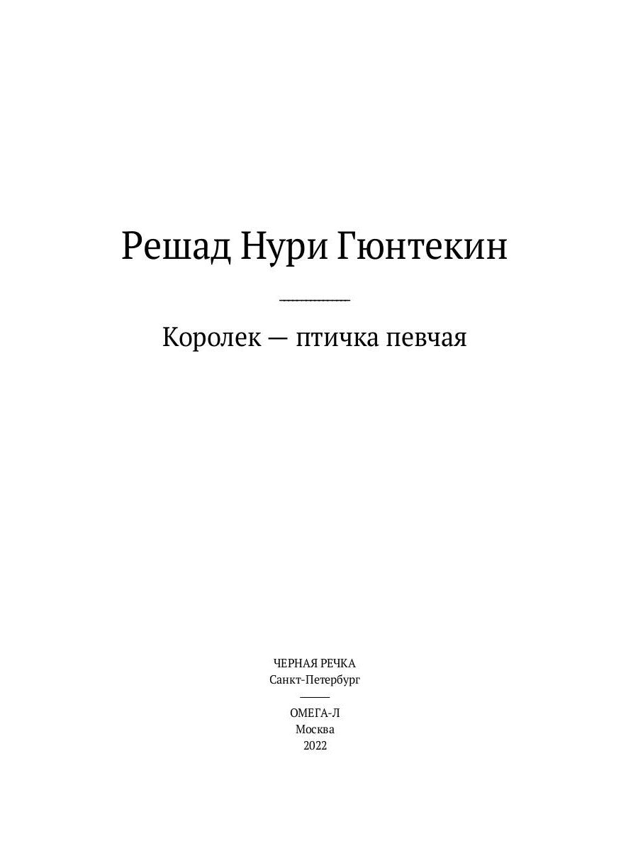 Королек - птичка певчая (обл.)