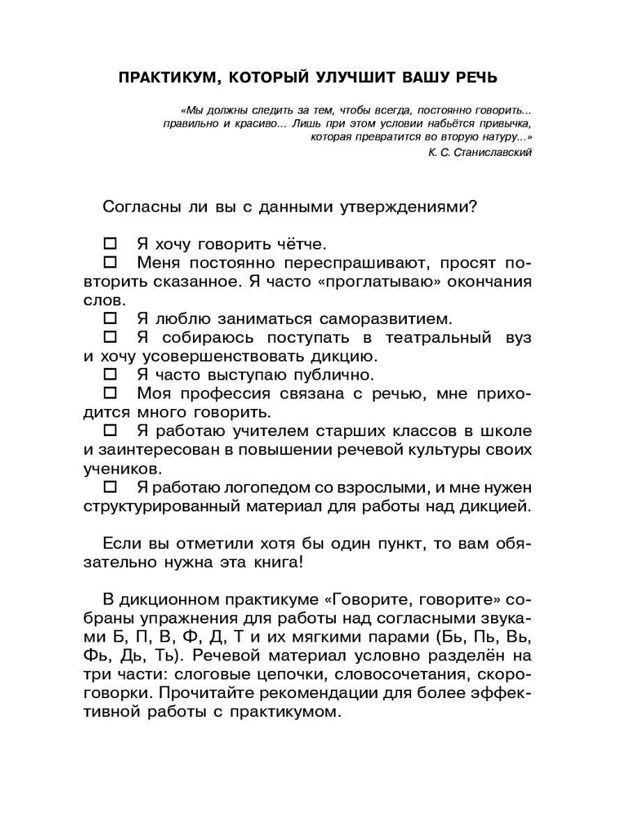 Govorite, govorite. Le cabinet, qui travaille pour vous