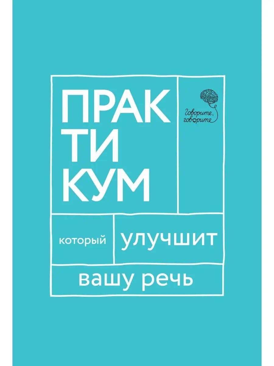 Govorite, govorite. Le cabinet, qui travaille pour vous