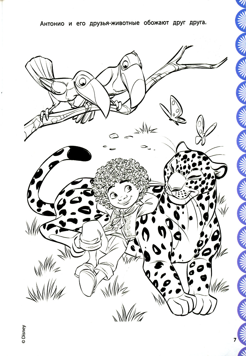 Энканто. Je t'aime avec moi. Раскраски, игры, наклейки