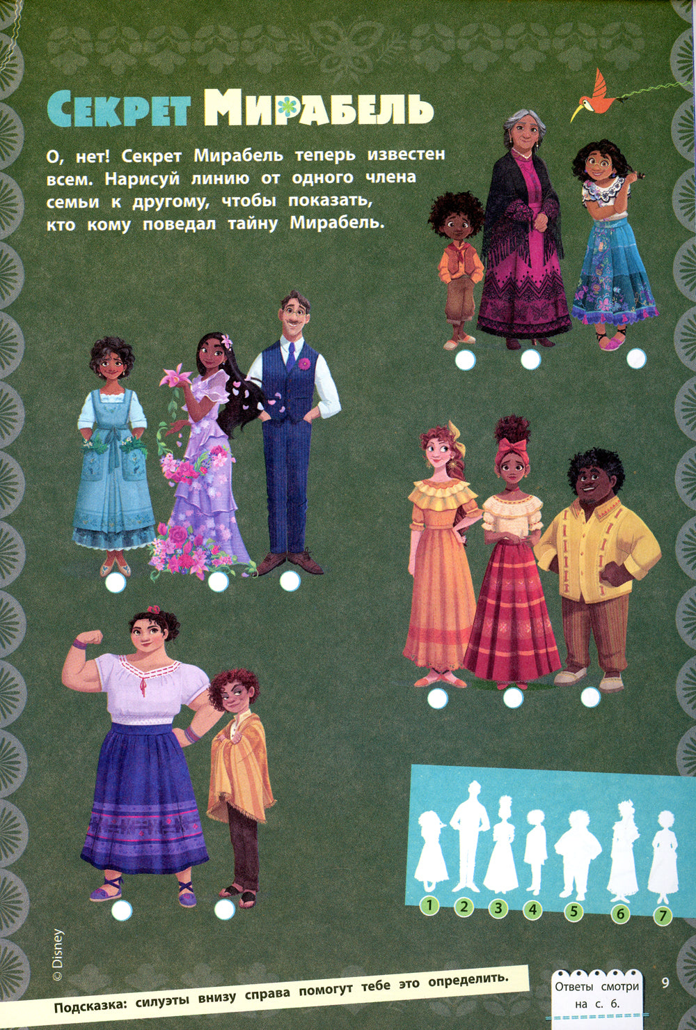 Энканто. Je t'aime avec moi. Раскраски, игры, наклейки