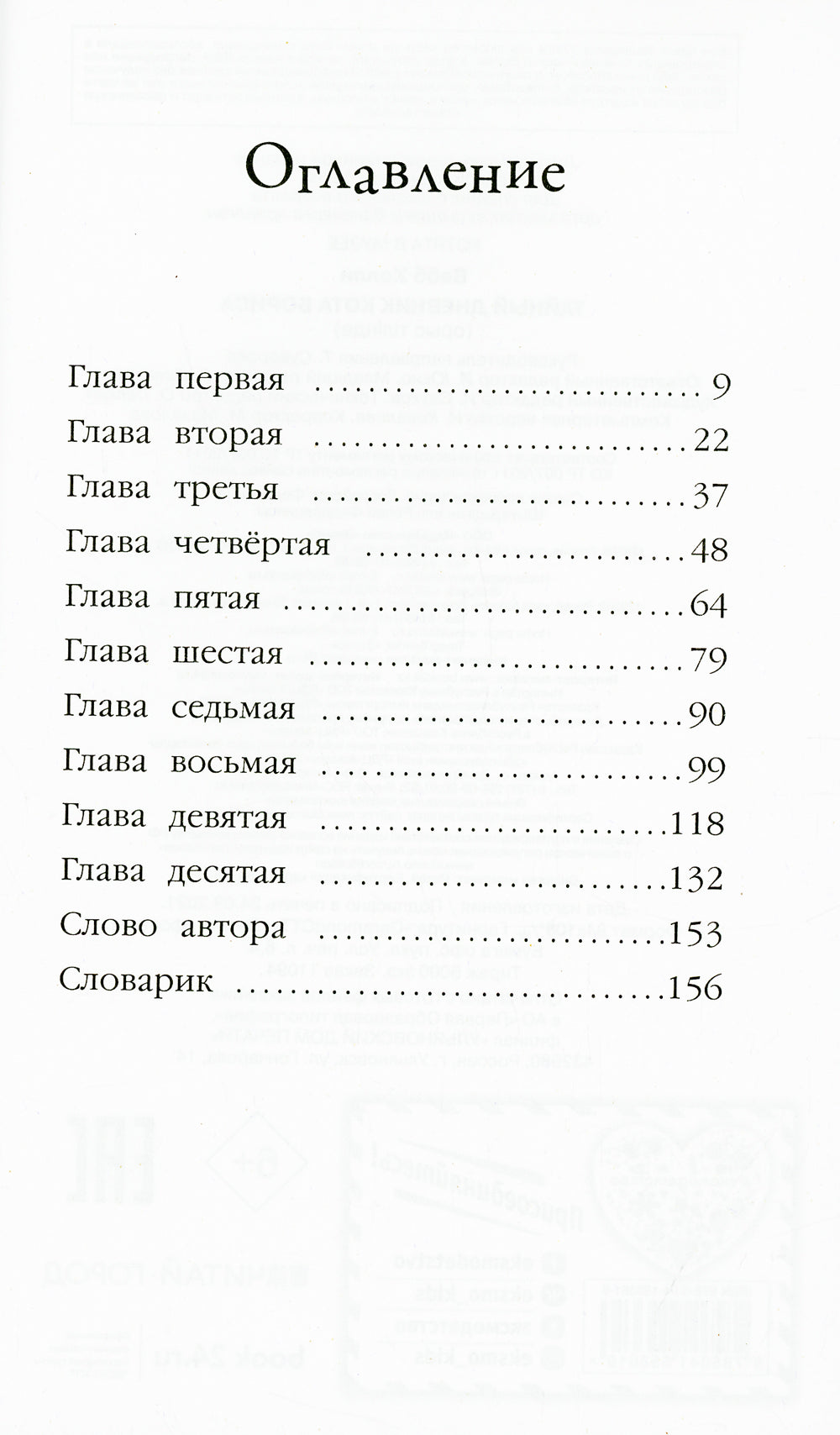 Тайный дневник кота Бориса