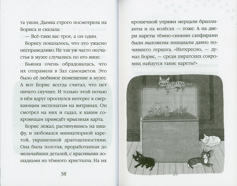 Тайный дневник кота Бориса