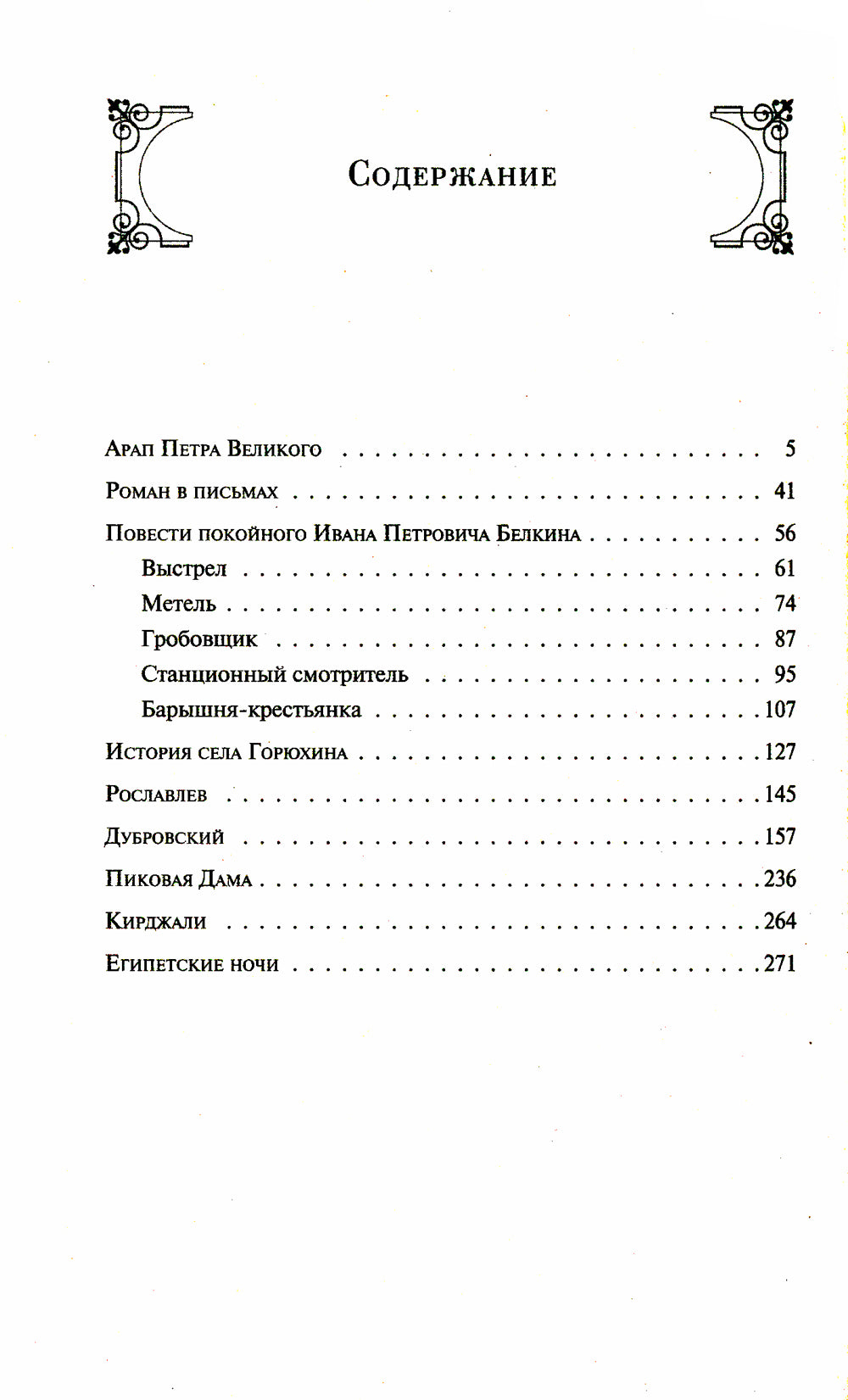 Дубровский: сборник