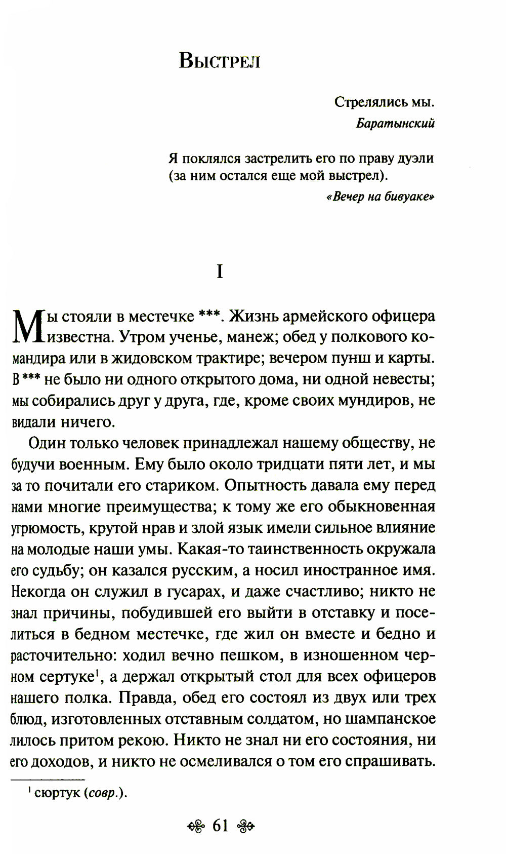 Дубровский: сборник