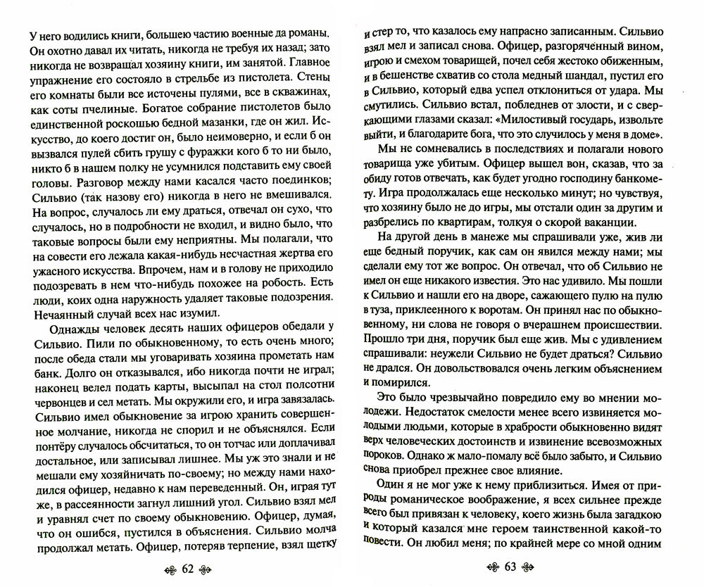 Дубровский: сборник