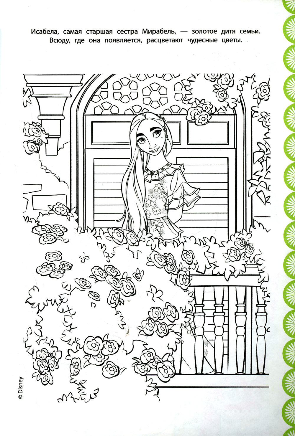 Энканто. Волшебная семья. Раскраски, игры, наклейки