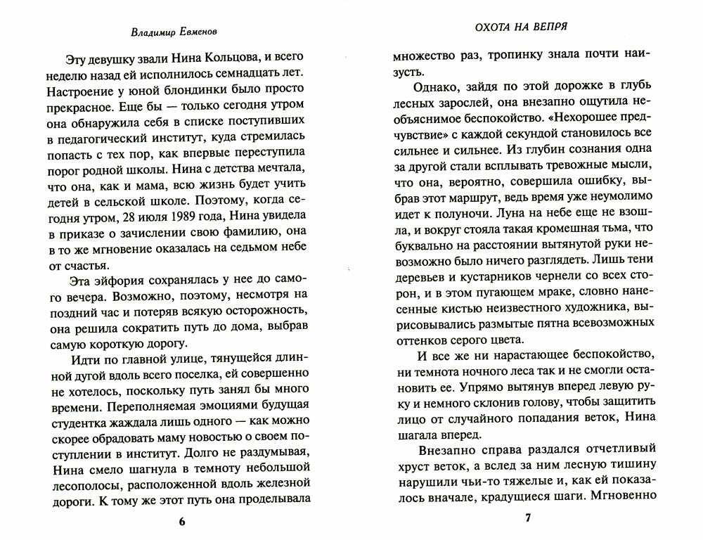 Охота на вепря