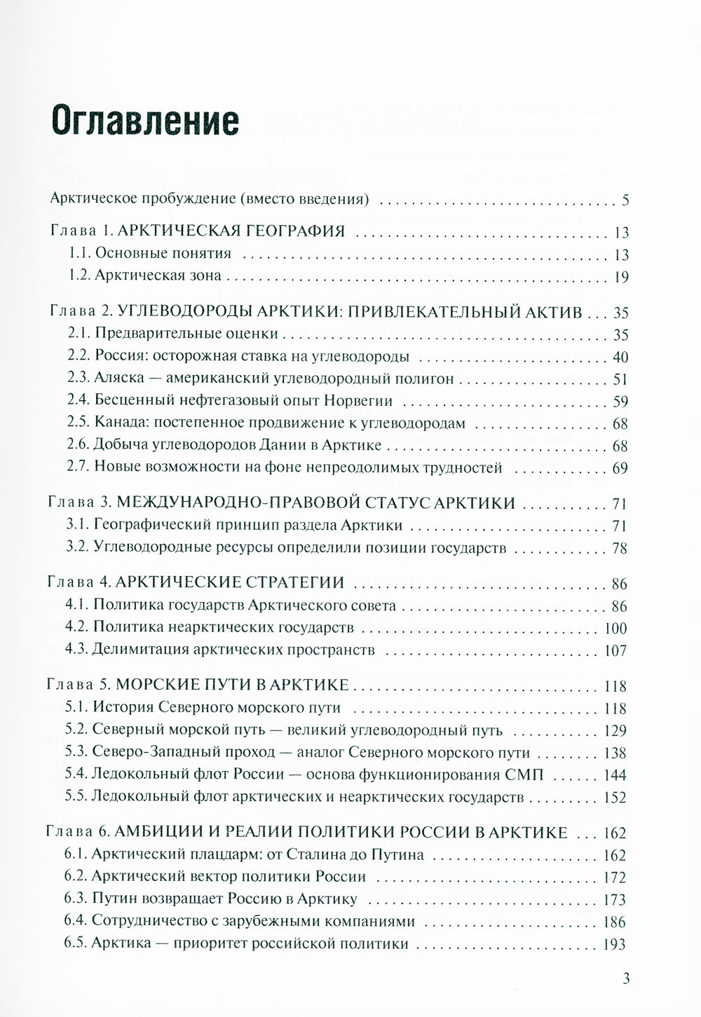 Арктика. Регион будущего развития