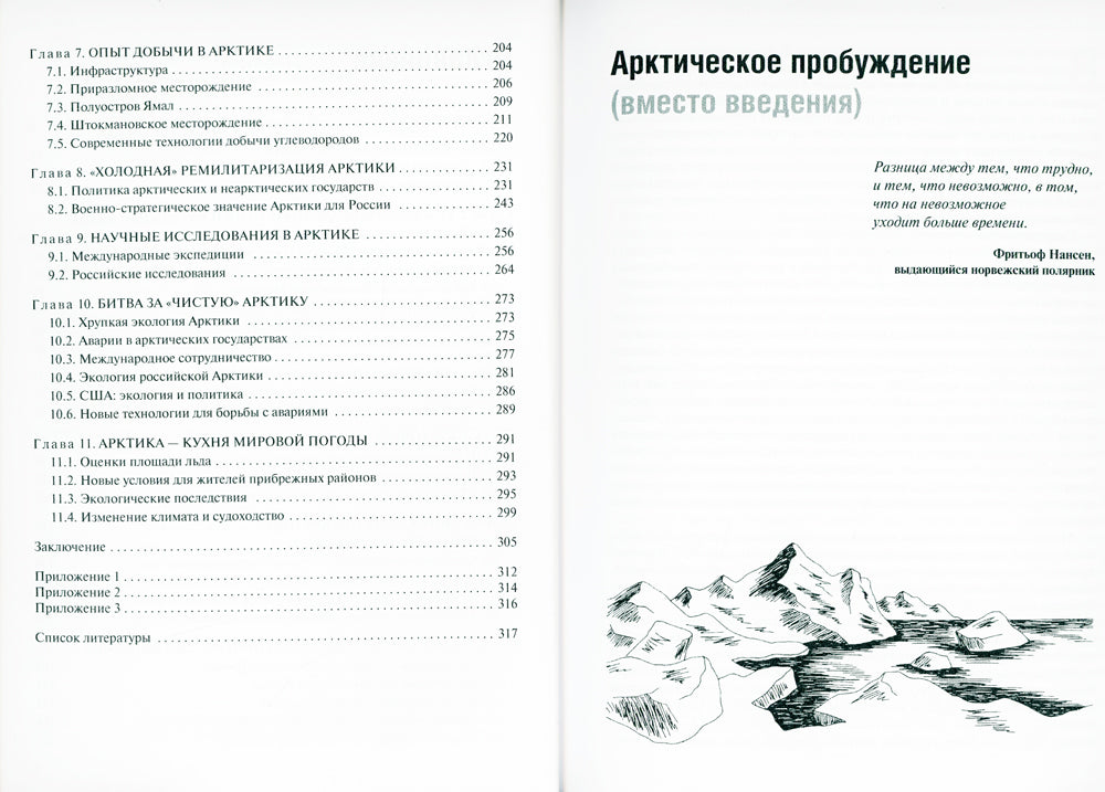 Арктика. Регион будущего развития